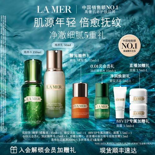 海蓝之谜精萃水乳套装礼盒紧致