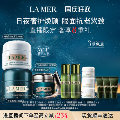 海蓝之谜奇迹抗老套装保湿