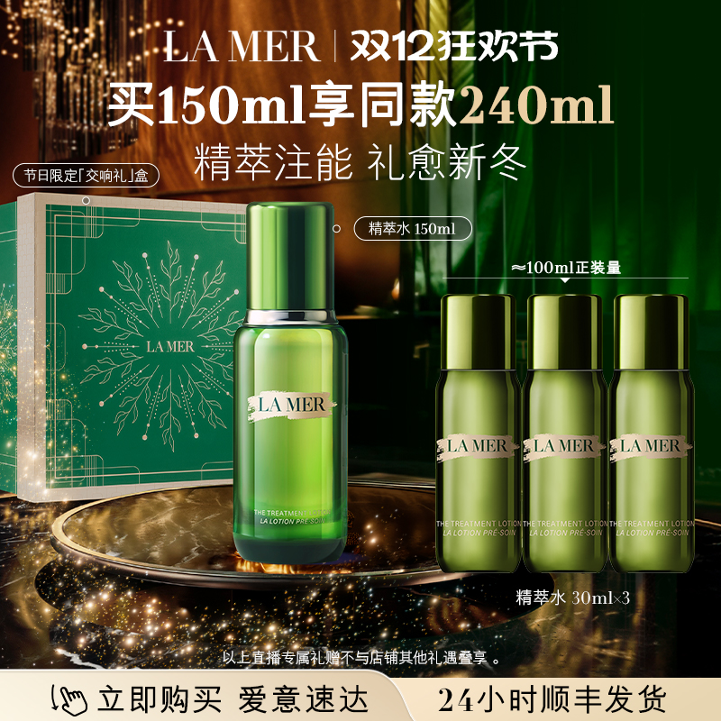 【先加购！k姐双12】海蓝之谜精萃水修护抗皱舒缓紧致保湿精粹水