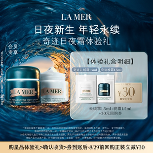 日夜新生 會(huì)員專享 海藍(lán)之謎奇跡日夜霜體驗(yàn)禮 先試后買
