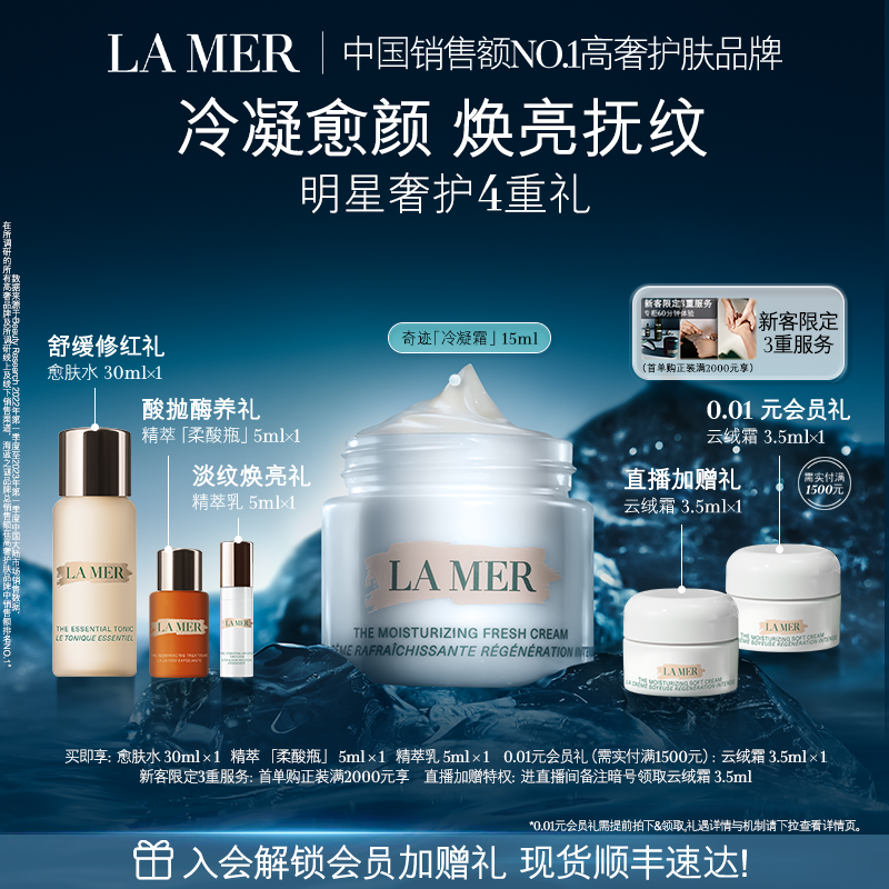 【官方正品】海蓝之谜奇迹冷凝霜保湿抗皱油皮/男士面霜
