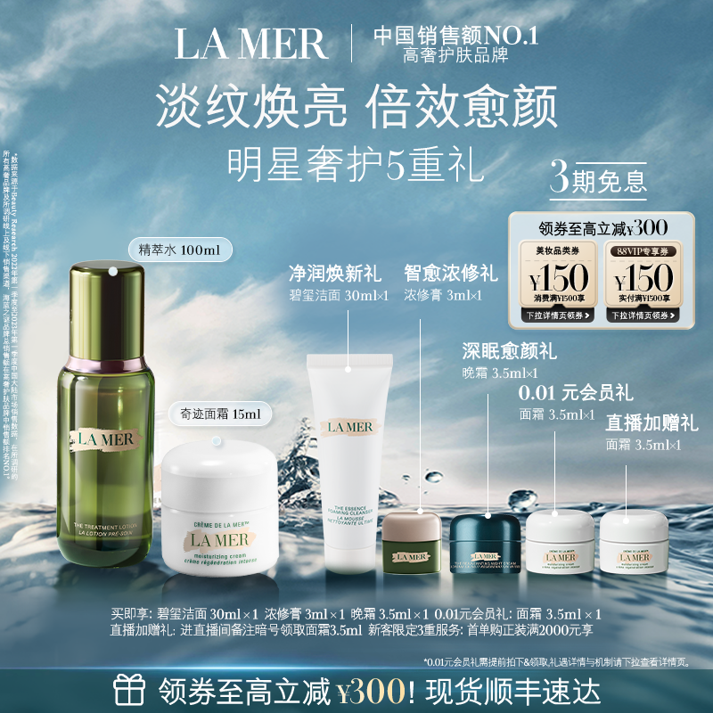海蓝之谜奇迹面霜修护套装保湿