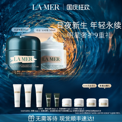 海蓝之谜奇迹日夜霜紧致抗皱修护