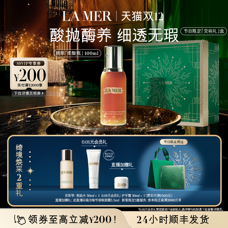 【圣诞礼物】海蓝之谜精萃柔酸瓶抗皱控油保湿去角质精华