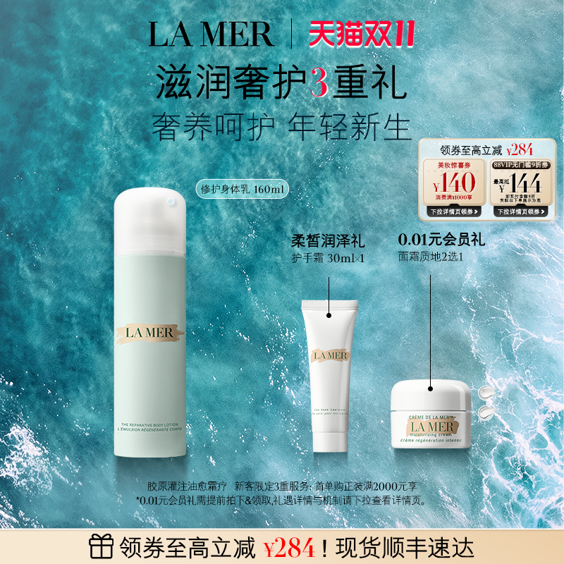 海蓝之谜身体修护乳液保湿滋润