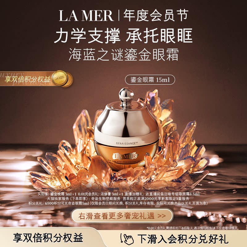 【会员日】海蓝之谜鎏金焕颜精华眼霜保湿紧致眼部护理礼盒