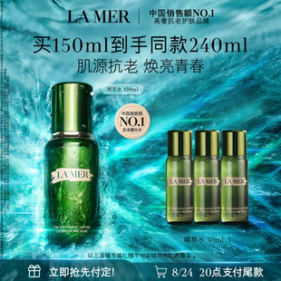 【达人直播】海蓝之谜精萃水修护抗皱舒缓紧致保湿护肤礼物
