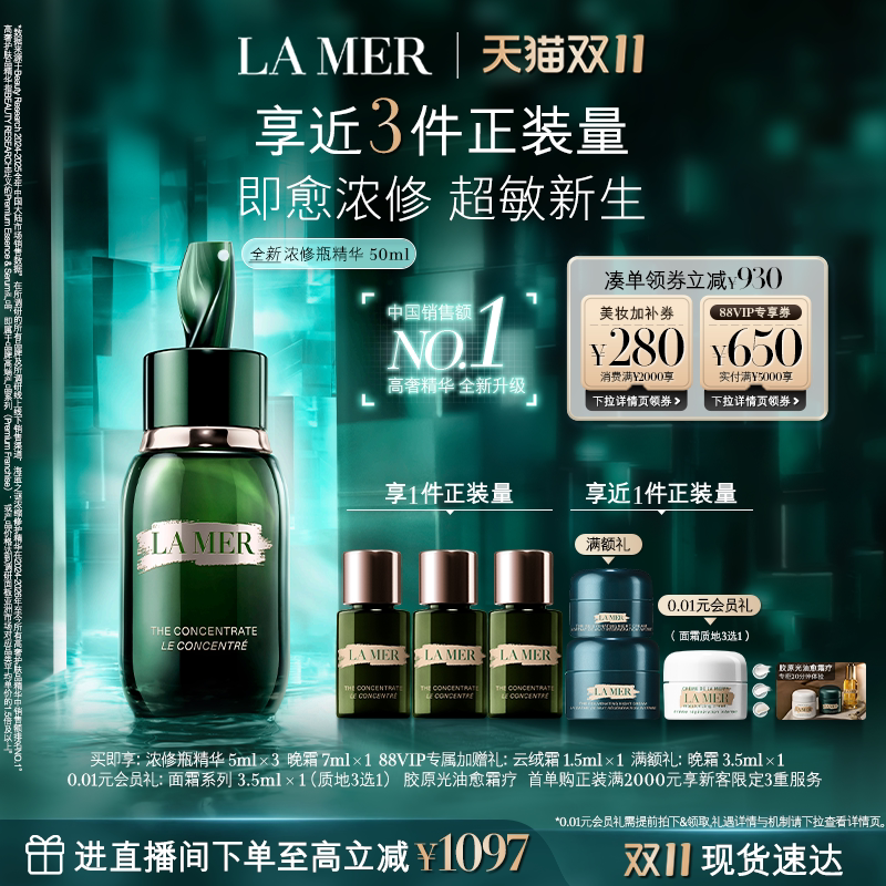 【双11立即抢购】全新海蓝之谜浓修瓶精华密集修护舒缓精华液礼物