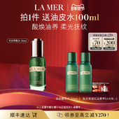 海蓝之谜奇迹柔酸油复合酸保湿 达人直播 修护抗皱紧致