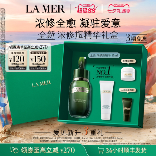 全新海蓝之谜浓修瓶精华密集修护