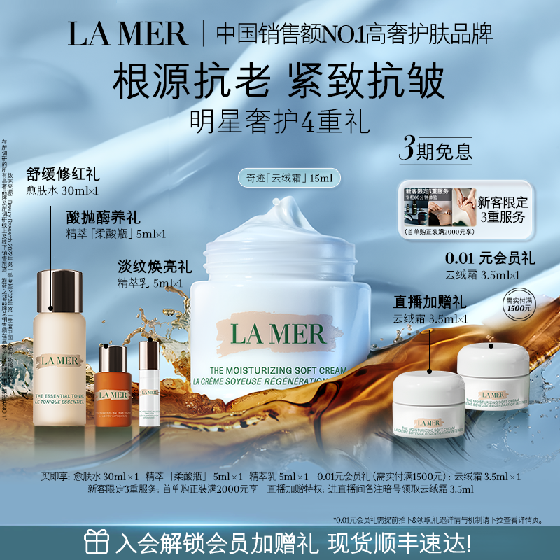 【官方正品】海蓝之谜奇迹云绒霜修护保湿紧致舒缓抗皱