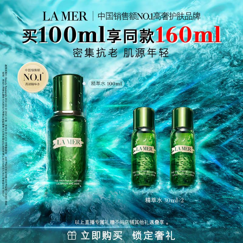 【k姐推荐】海蓝之谜精萃水修护抗皱舒缓紧致保湿精华精粹水
