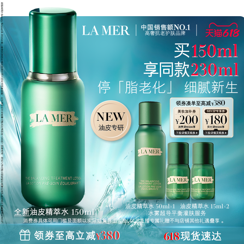 【达人直播】海蓝之谜油皮精萃水控油舒缓紧致保湿
