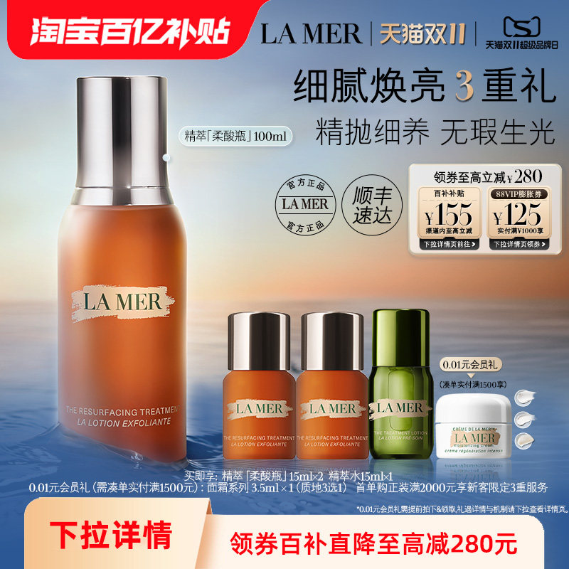 【百补】海蓝之谜精萃柔酸瓶保湿抗皱去角质控油精华