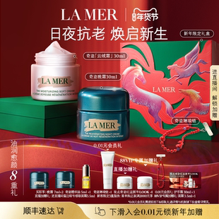 【88VIP专享】海蓝之谜奇迹日夜霜紧致抗皱修护舒缓保湿礼盒官方