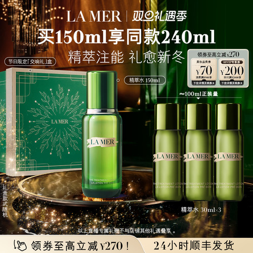 海蓝之谜精萃水修护抗皱舒缓