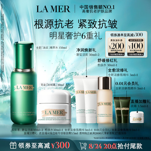 海蓝之谜油皮精萃水霜套装修护