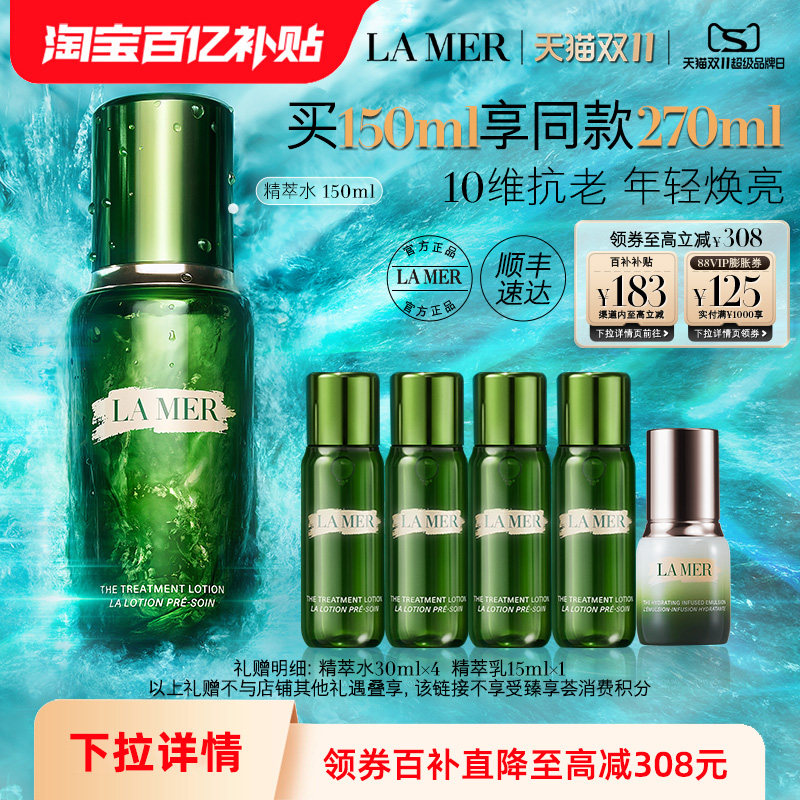 【百亿补贴】海蓝之谜精萃水精华紧致抗皱保湿舒缓护肤礼盒精粹水