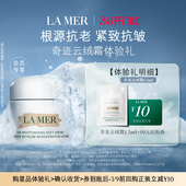 紧致抗皱 海蓝之谜云绒霜体验礼 先试后买 U先专享