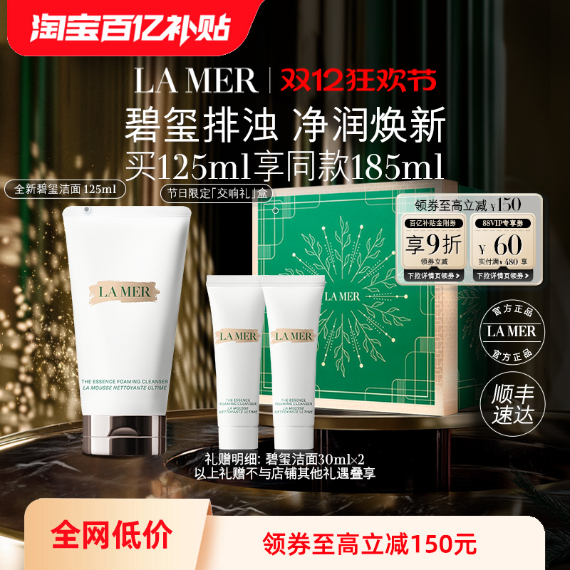 【百亿补贴】海蓝之谜碧玺焕亮洁面泡沫清洁洗面奶护肤顺丰速达