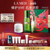 海蓝之谜分时修护套装 新年礼品 早乳晚霜修护抗皱紧致