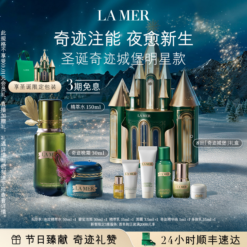 【圣诞礼物】海蓝之谜面部护理套装礼盒修护紧致抗皱舒缓顺丰速达