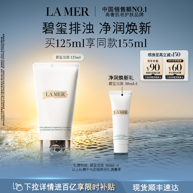 【官方正品】海蓝之谜碧玺焕亮洁面泡沫净透清洁洗面奶礼物