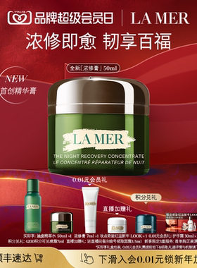 【会员日】海蓝之谜浓修膏修护祛痘保湿舒缓精华15ml 50ml