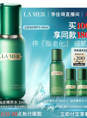 【李佳琦618生活节预售付定金】海蓝之谜油皮精萃水修护抗皱