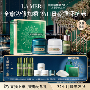 紧致抗皱礼盒官方正品 海蓝之谜日夜强韧套装 天猫独家新年礼物