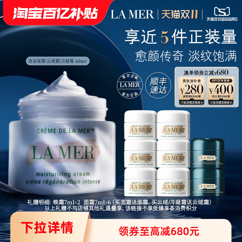 【百亿补贴】海蓝之谜奇迹面霜修护保湿紧致抗皱舒缓护肤品面霜