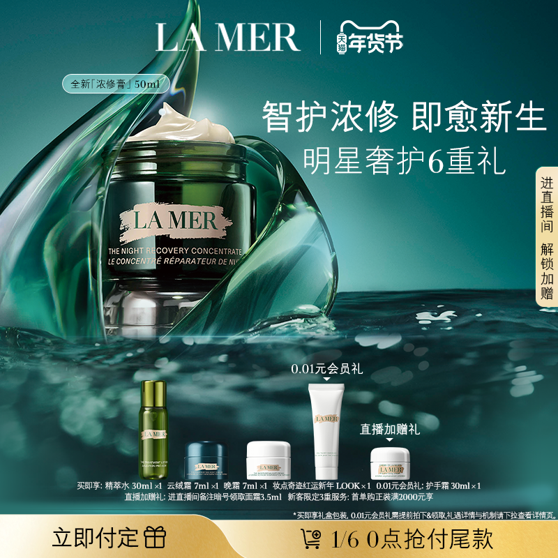 【新年礼物立即付定】海蓝之谜浓修膏修护祛痘保湿舒缓精华