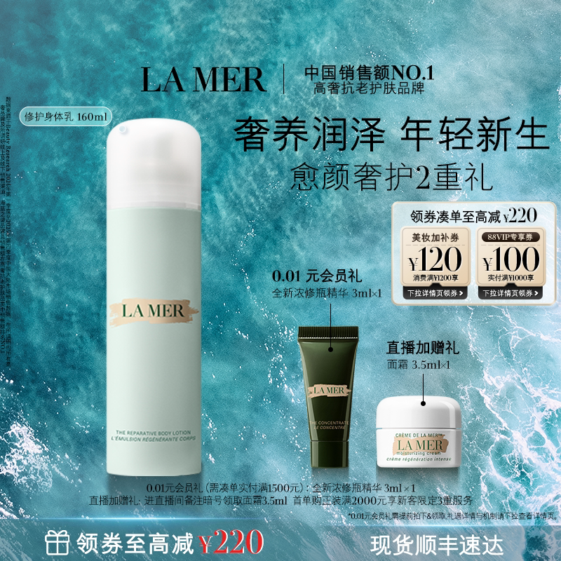 【官方正品】海蓝之谜奢润身体乳液补水保湿护肤身体护理礼盒