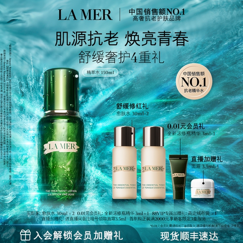 海蓝之谜精萃水抗皱紧致精粹水