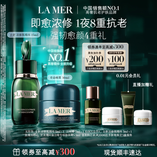 海蓝之谜浓缩修护套装修复紧致