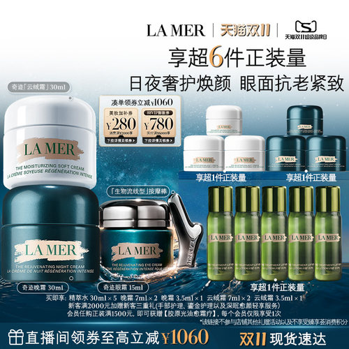 海蓝之谜奇迹日夜霜面部护理套装