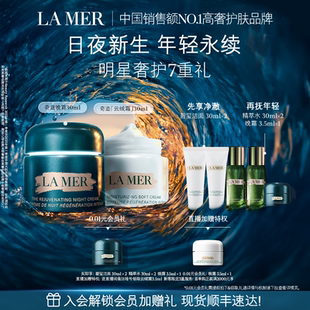 官方正品 海藍之謎奇跡日夜霜緊致抗皺修護舒緩套裝