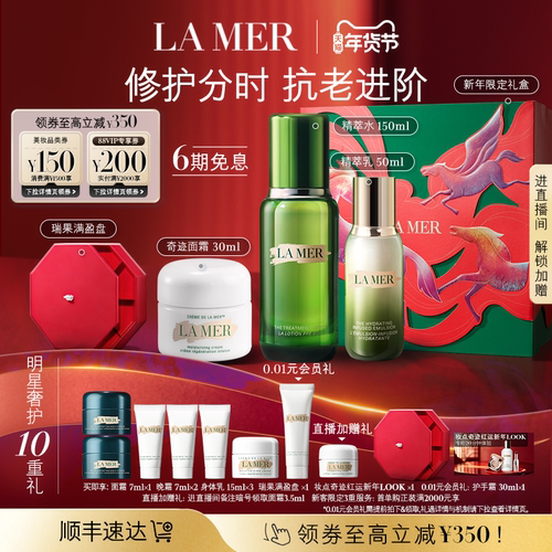 海蓝之谜分时修护套修护抗皱紧致