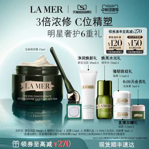 海蓝之谜浓修瓶眼霜抗皱修护