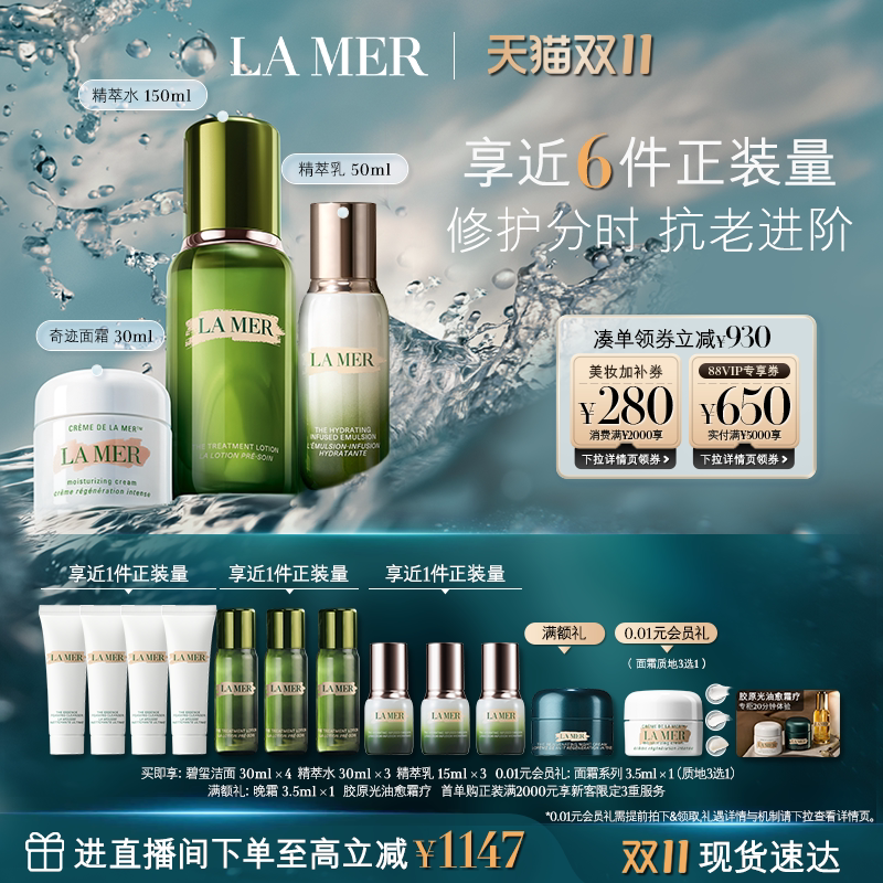 【双11立即抢购】海蓝之谜分时抗老修护套装抗皱紧致舒缓护肤礼盒