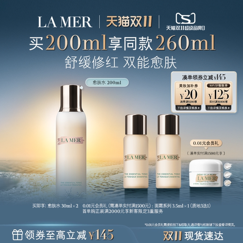 海蓝之谜愈肤水补水保湿爽肤水