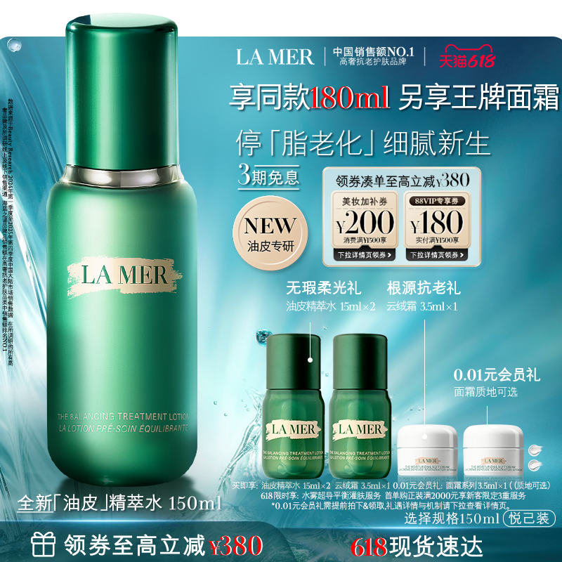 【618现货速达】海蓝之谜油皮精萃水修护抗皱紧致控油精粹水