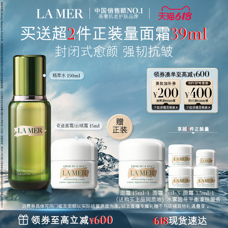 【达人直播】海蓝之谜经典水霜套装精萃水面霜口红保湿舒缓