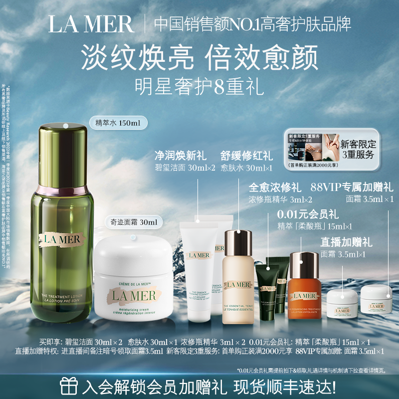 海蓝之谜抗老套装保湿面部护理