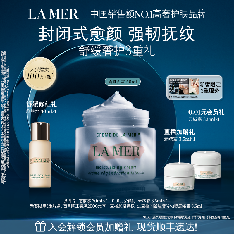 【官方正品】海蓝之谜奇迹面霜修护紧致舒缓保湿抗皱面霜