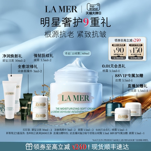 海藍之謎奇跡云絨霜 修護保濕 緊致舒緩抗皺乳霜禮盒 88VIP專享