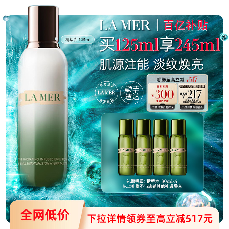 【百亿补贴】海蓝之谜精萃乳保湿抗皱乳液舒缓紧致修护顺丰速达