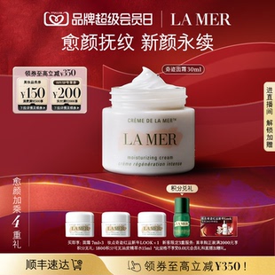 【会员日】海蓝之谜奇迹面霜修护紧致抗皱保湿舒缓面霜