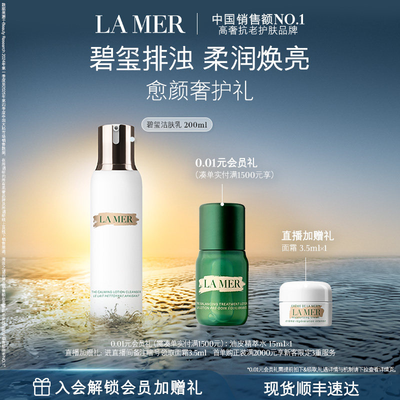 【官方正品】海蓝之谜洁肤乳 温和卸妆洁面清洁顺丰速达