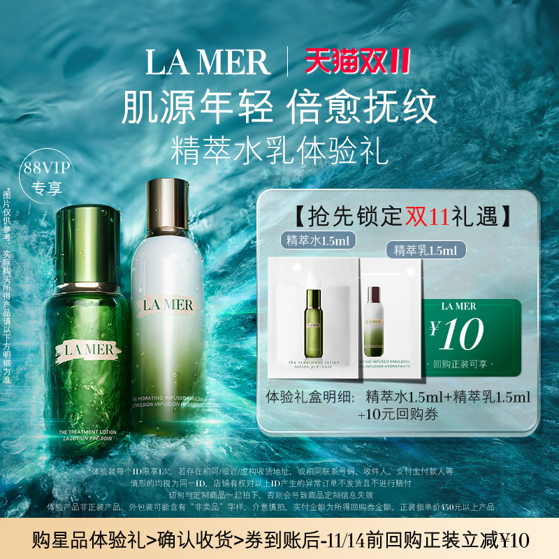 【88VIP积分派样】海蓝之谜精萃水乳1.5ml 肌源注能 先试后买